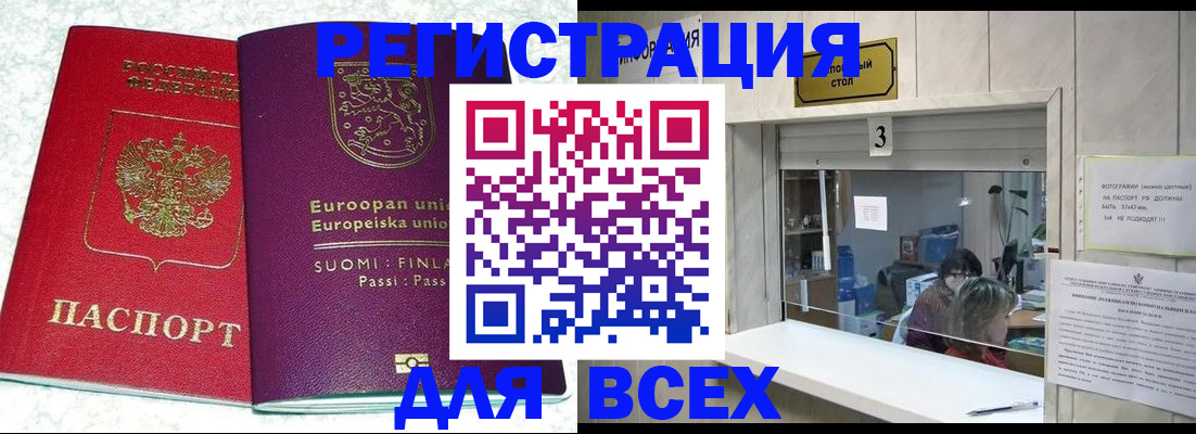 временная регистрация для всех в Магнитогорске